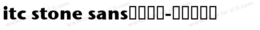 itc stone sans粗体西方字体转换